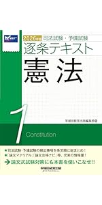 2026年版 司法試験・予備試験 逐条テキスト 2 民法【条文・判例・通説